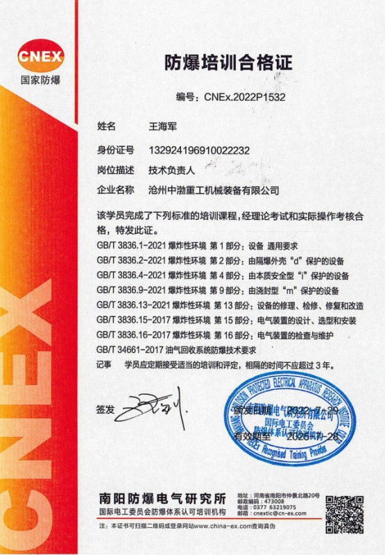 防爆培訓(xùn)合格證
