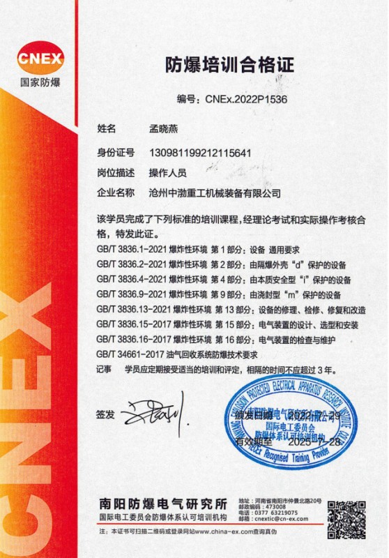 防爆培訓(xùn)合格證