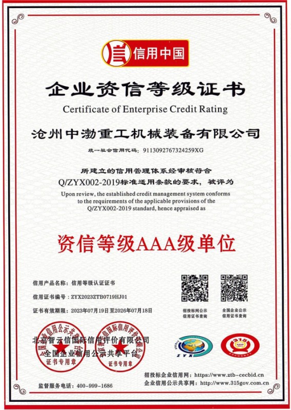 企業(yè)資信等級(jí)證書(shū)
