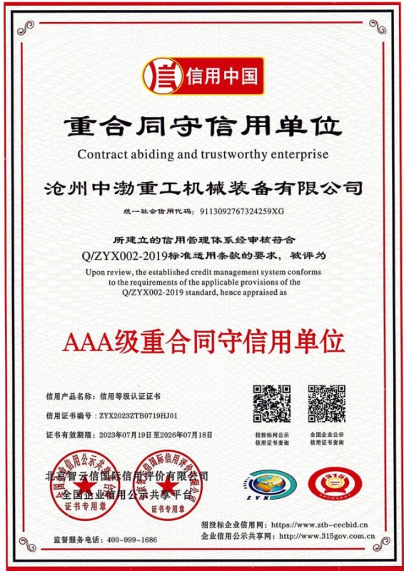 重合同守信用單位